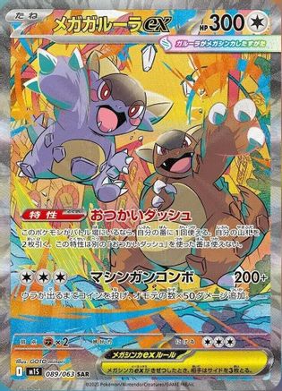Mega Kangaskhan - 089/063 (Japanese)  089/063 - [m1S Mega Symphonia]