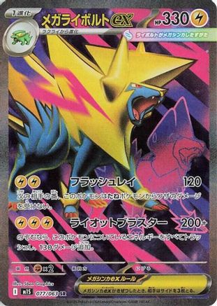 Mega Manectric - 077/063 (Japanese)  077/063 - [m1S Mega Symphonia]