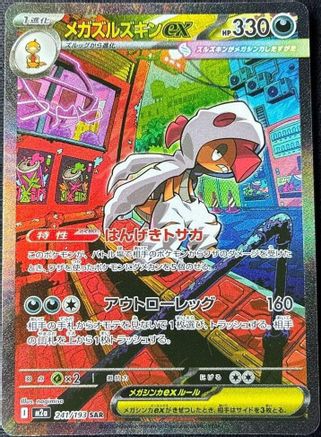 Mega Scrafty ex - 241/193 (Japanese)  241/193 - [M2a High Class Pack MEGA Dream ex]