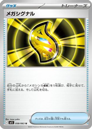 Mega Signal - 058/063 (Japanese)  058/063 - [m1S Mega Symphonia]