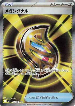 Mega Signal - 083/063 (Japanese)  083/063 - [m1S Mega Symphonia]