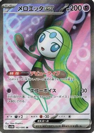 Meloetta ex - 162/086 (Japanese)  162/086 - [SV11B Black Bolt]