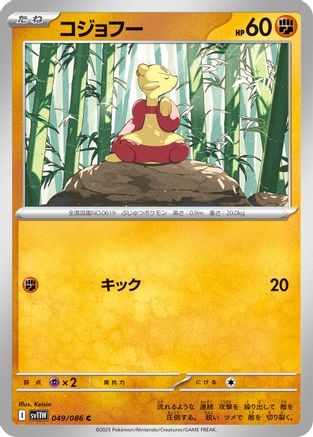 Mienfoo - 049/086 (Japanese)  049/086 - [SV11W White Flare]