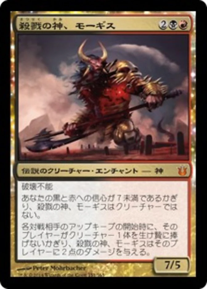 (JP) Mogis, God of Slaughter [Born of the Gods] (Foreign Language)