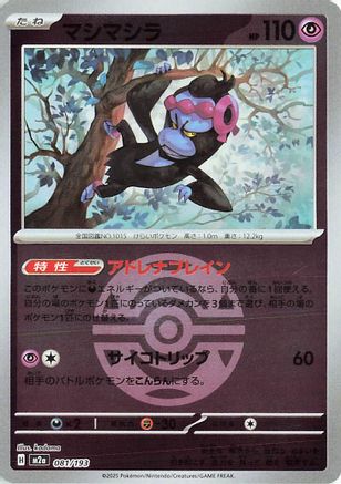 Munkidori (Friend Ball Pattern) (Japanese)  081/193 - [M2a High Class Pack MEGA Dream ex]