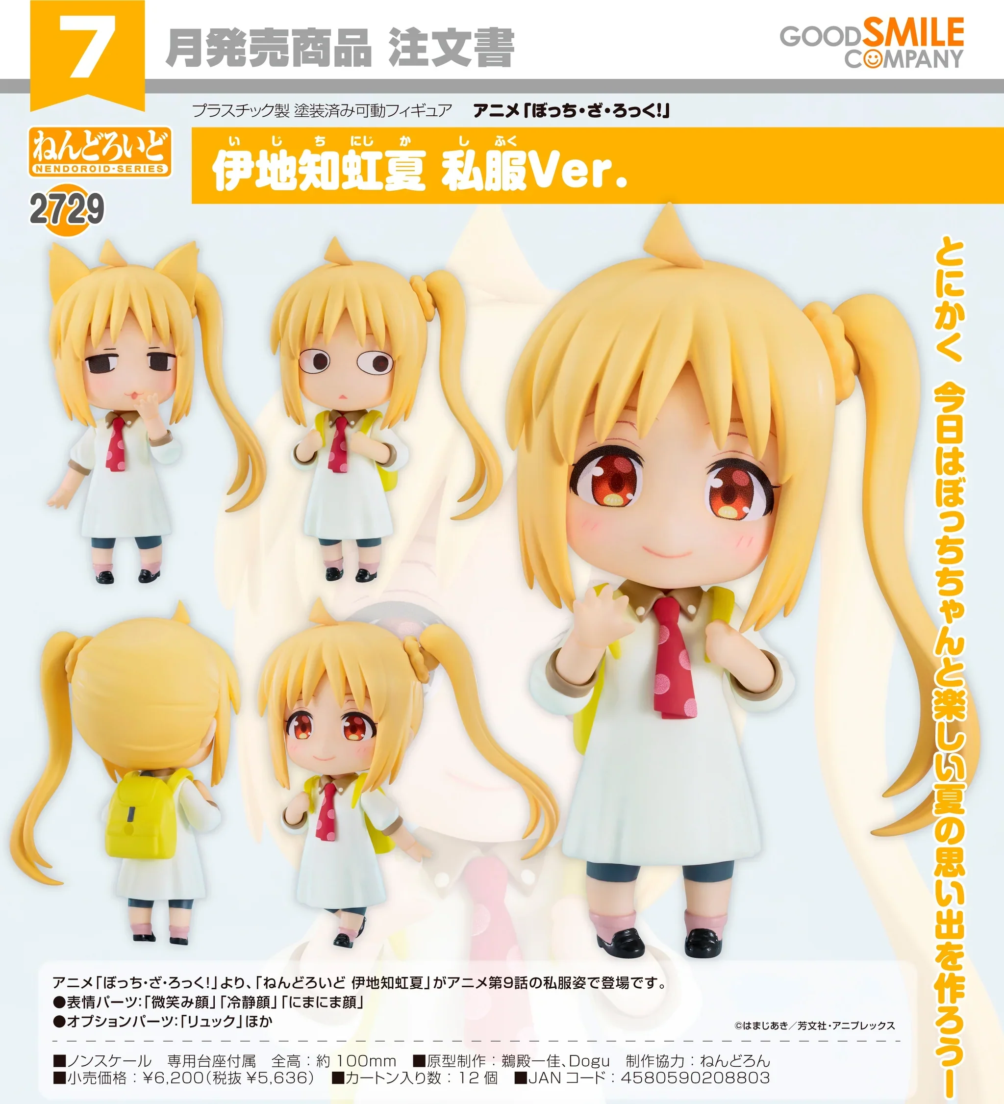 Nendoroid Nijika Ijichi: Casual Clothes Ver. - Image 3