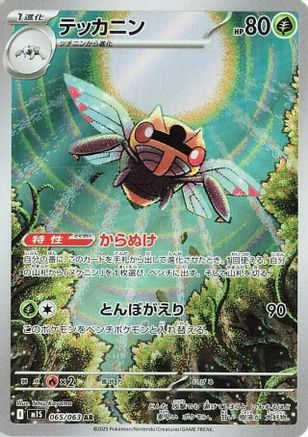 Ninjask - 065/063 (Japanese)  065/063 - [m1S Mega Symphonia]
