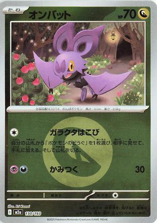 Noibat (Energy Symbol Pattern) (Japanese)  130/193 - [M2a High Class Pack MEGA Dream ex]