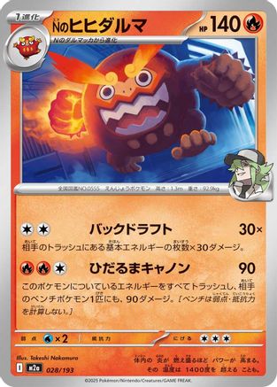 N's Darmanitan (Japanese)  028/193 - [M2a High Class Pack MEGA Dream ex]