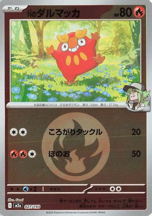 N's Darumaka (Energy Symbol Pattern) (Japanese)  027/193 - [M2a High Class Pack MEGA Dream ex]