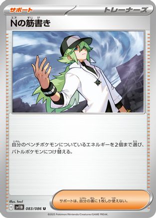 N's Plot - 083/086 (Japanese)  083/086 - [SV11B Black Bolt]
