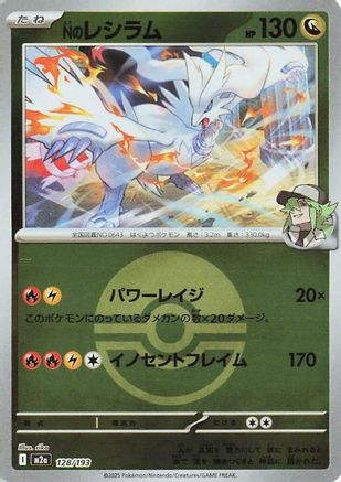 N's Reshiram (Friend Ball Pattern) (Japanese)  128/193 - [M2a High Class Pack MEGA Dream ex]
