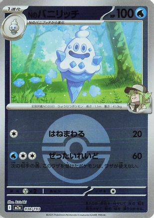 N's Vanillish (Friend Ball Pattern) (Japanese)  038/193 - [M2a High Class Pack MEGA Dream ex]