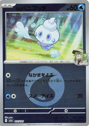 N's Vanillite (Energy Symbol Pattern) (Japanese)  037/193 - [M2a High Class Pack MEGA Dream ex]
