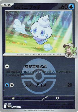 N's Vanillite (Friend Ball Pattern) (Japanese)  037/193 - [M2a High Class Pack MEGA Dream ex]