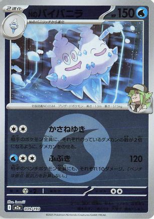 N's Vanilluxe (Energy Symbol Pattern) (Japanese)  039/193 - [M2a High Class Pack MEGA Dream ex]