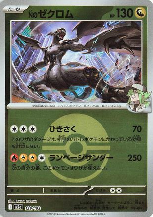N's Zekrom - 129/193 (Friend Ball Pattern) (Japanese)  129/193 - [M2a High Class Pack MEGA Dream ex]