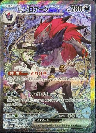 N's Zoroark ex - 242/193 (Japanese)  242/193 - [M2a High Class Pack MEGA Dream ex]