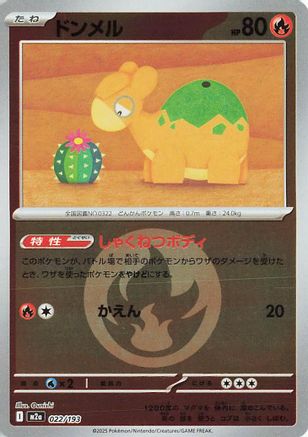 Numel - 022/193 (Energy Symbol Pattern) (Japanese)  022/193 - [M2a High Class Pack MEGA Dream ex]