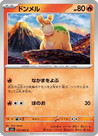 Numel (Japanese)  012/063 - [m1L Mega Brave]