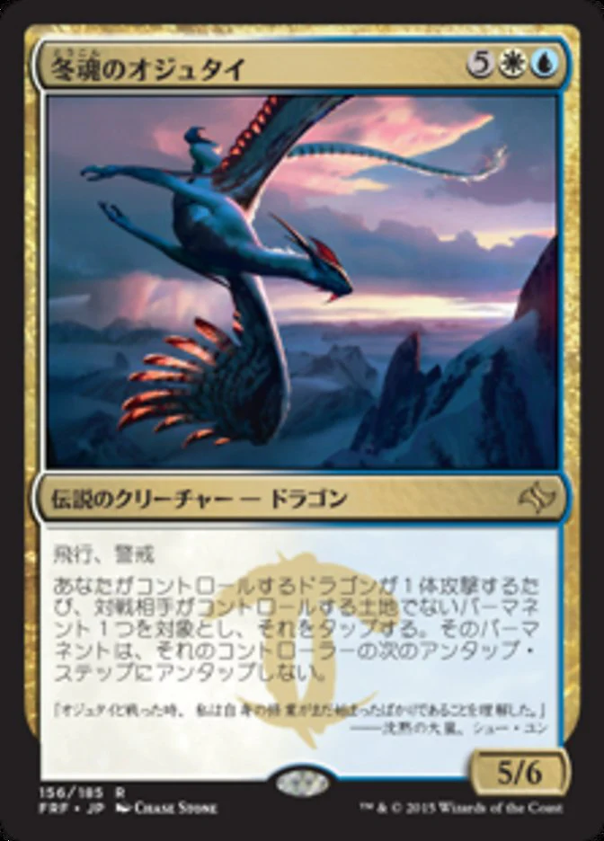 (JP) Ojutai, Soul of Winter [Fate Reforged] (Foreign Language)
