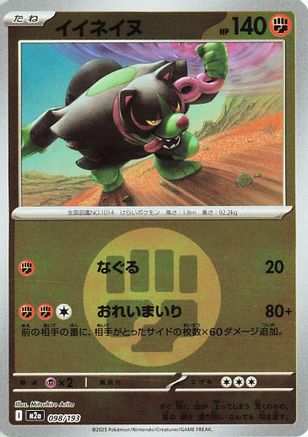 Okidogi (Energy Symbol Pattern) (Japanese)  098/193 - [M2a High Class Pack MEGA Dream ex]