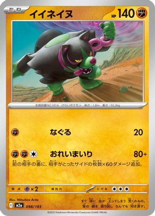 Okidogi (Japanese)  098/193 - [M2a High Class Pack MEGA Dream ex]