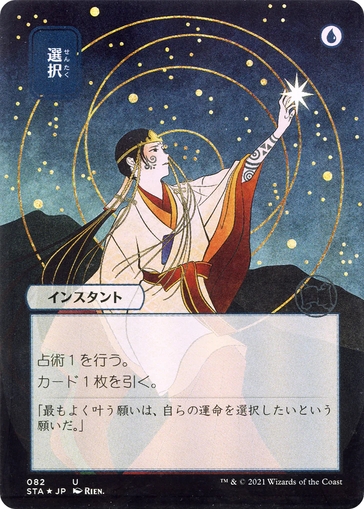 Opt [Etched Foil]  (STA-082) - [Strixhaven Mystical Archive] (Borderless)