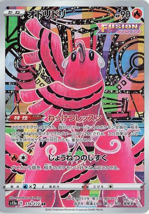 Oricorio - 176/172 (Japanese)  176/172 - [S12a VSTAR Universe]