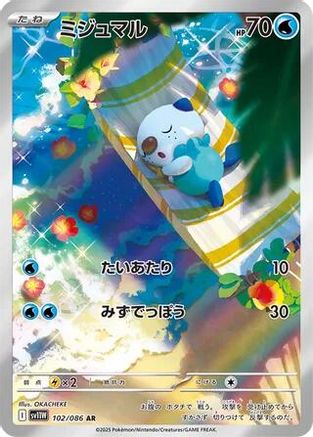Oshawott - 102/086 (Japanese)  102/086 - [SV11W White Flare]