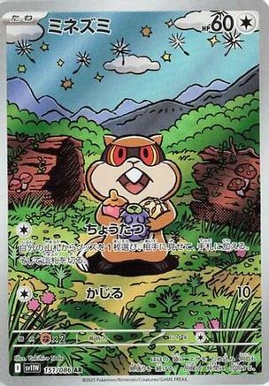Patrat - 151/086 (Japanese)  151/086 - [SV11W White Flare]