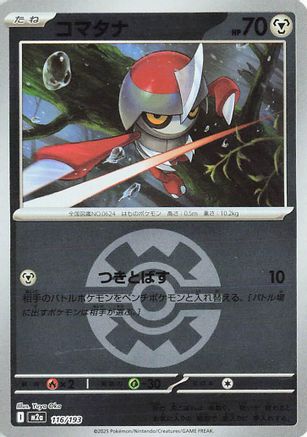 Pawniard (Friend Ball Pattern) (Japanese)  116/193 - [M2a High Class Pack MEGA Dream ex]