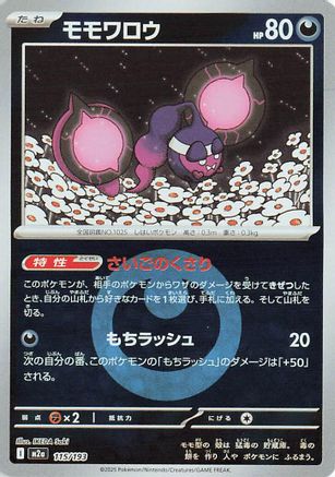 Pecharunt (Energy Symbol Pattern) (Japanese)  115/193 - [M2a High Class Pack MEGA Dream ex]