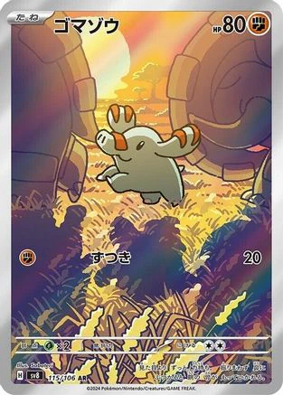 Phanpy - 115/106 (Japanese)  115/106 - [SV8 Super Electric Breaker]