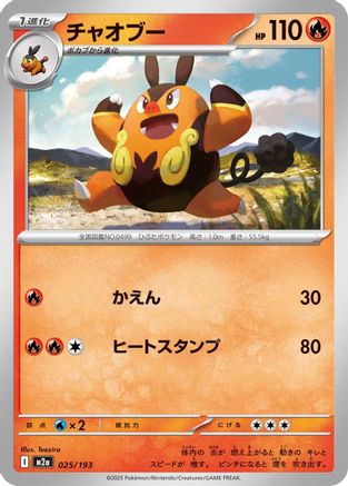 Pignite (Japanese)  025/193 - [M2a High Class Pack MEGA Dream ex]