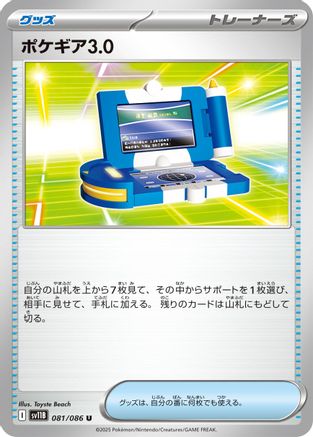 Pokegear 3.0 (Japanese)  081/086 - [SV11B Black Bolt]