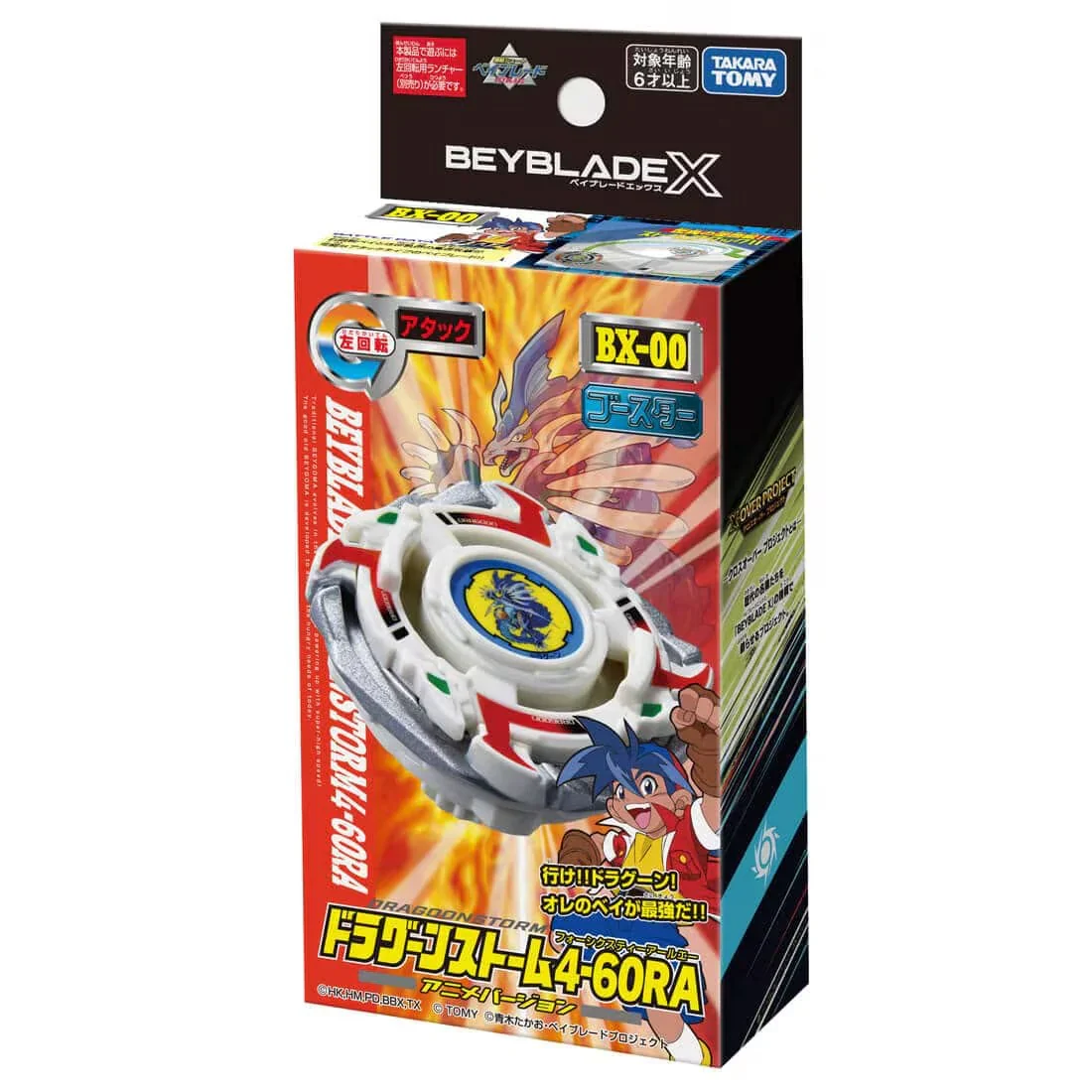BEYBLADE X Limited Edition BXG-22 - BX-00 (DRAGOON S) BOOSTER