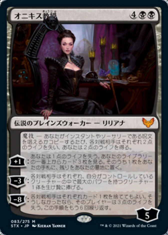(JP) Professor Onyx [Strixhaven: School of Mages] (Foreign Language)
