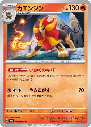 Pyroar (Japanese)  011/063 - [m1S Mega Symphonia]