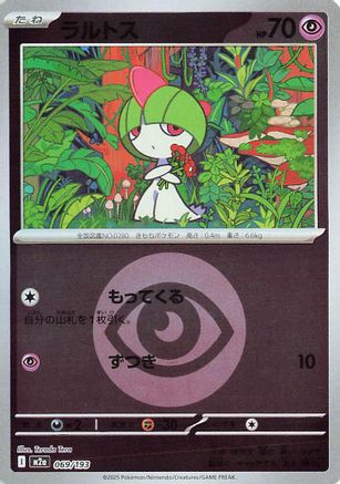 Ralts (Energy Symbol Pattern) (Japanese)  069/193 - [M2a High Class Pack MEGA Dream ex]
