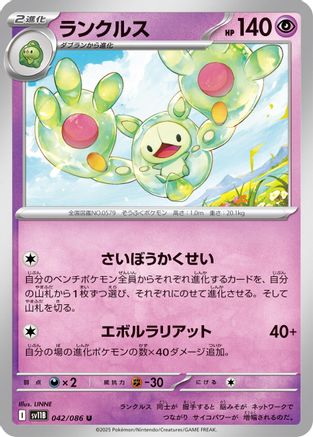 Reuniclus - 042/086 (Japanese)  042/086 - [SV11B Black Bolt]