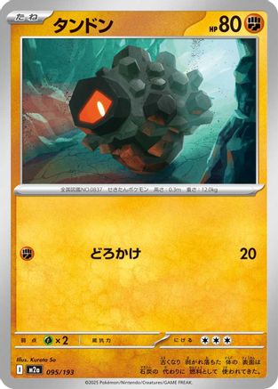 Rolycoly (Japanese)  095/193 - [M2a High Class Pack MEGA Dream ex]