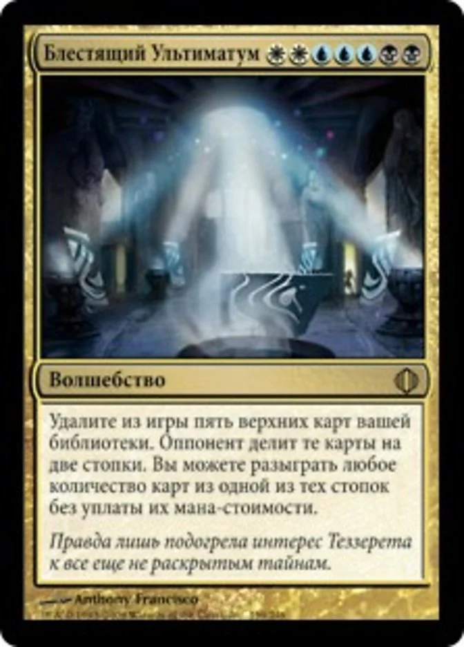 (RU) Brilliant Ultimatum [Shards of Alara] (Foreign Language)