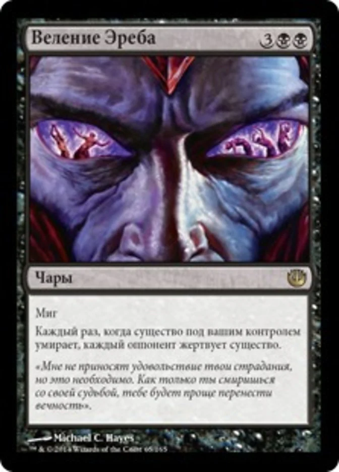 (RU) Dictate of Erebos [Journey into Nyx] (Foreign Language)