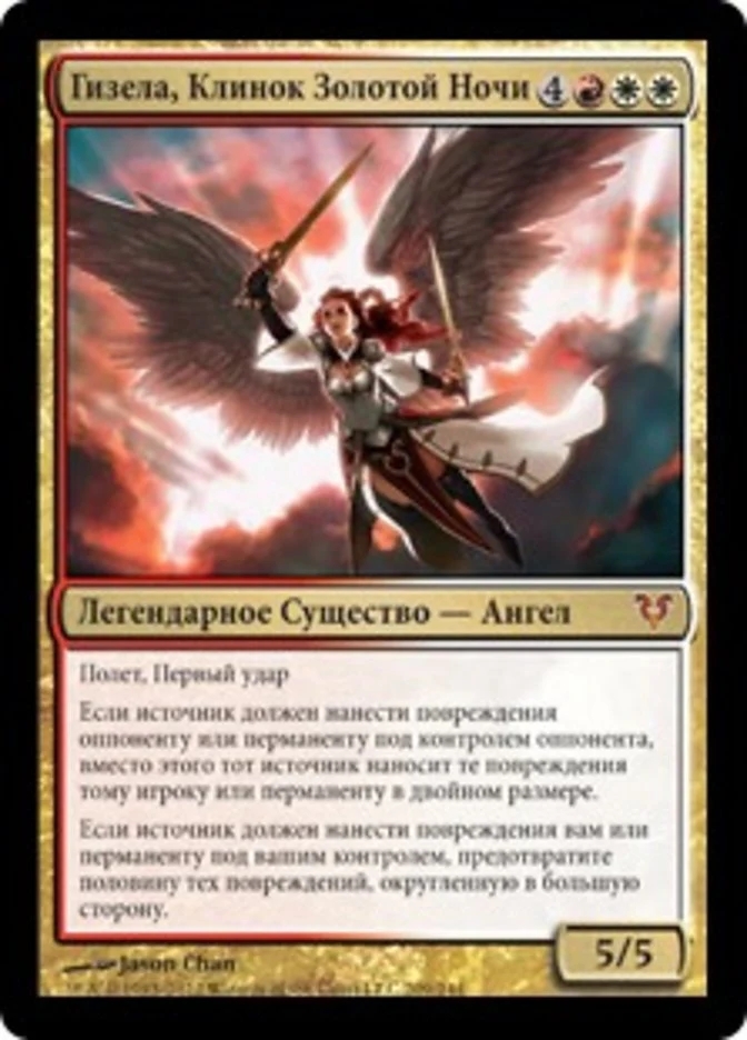 (RU) Gisela, Blade of Goldnight [Avacyn Restored] (Foreign Language)