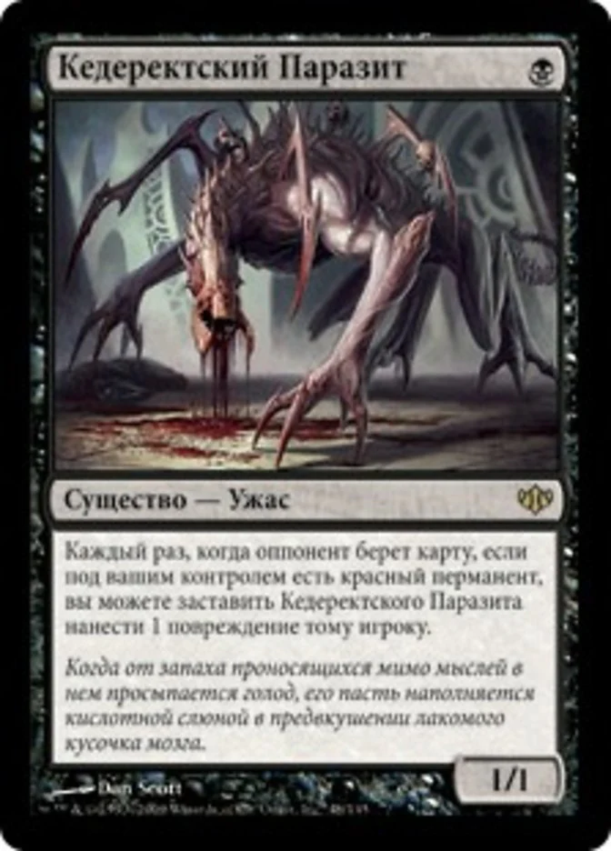 (RU) Kederekt Parasite [Conflux] (Foreign Language)