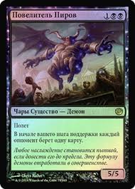 (RU) Master of the Feast [Journey into Nyx] (Foreign Language)