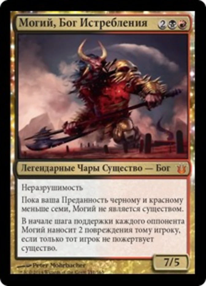 (RU) Mogis, God of Slaughter [Born of the Gods] (Foreign Language)