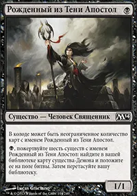 (RU) Shadowborn Apostle [Magic 2014] (Foreign Language)