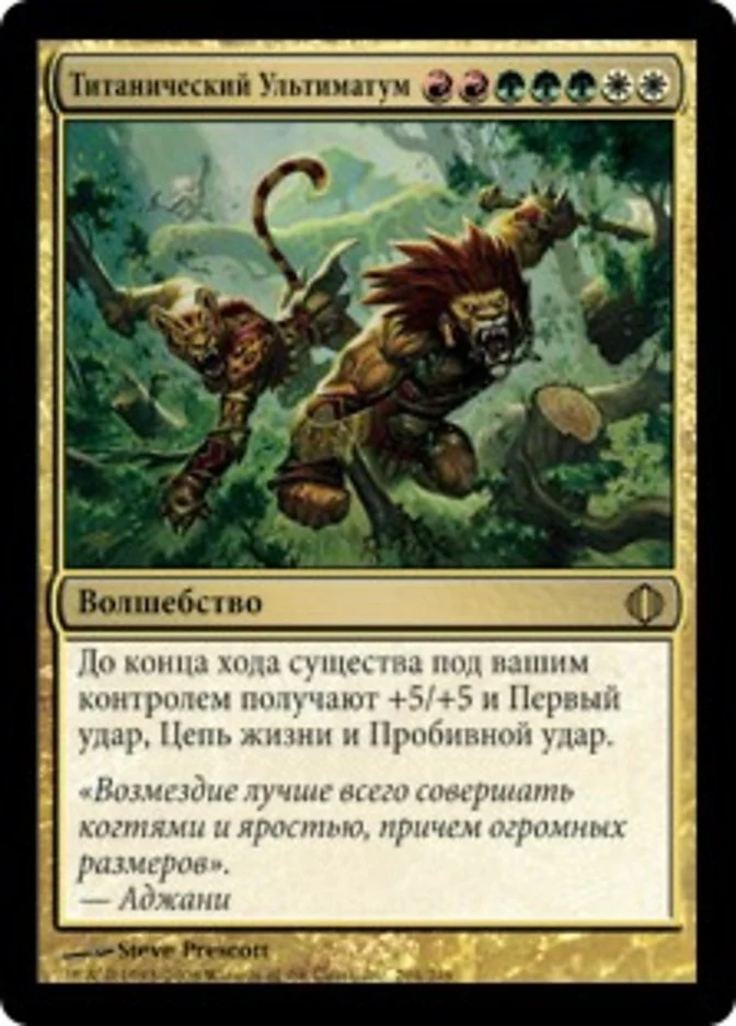 (RU) Titanic Ultimatum [Shards of Alara] (Foreign Language)